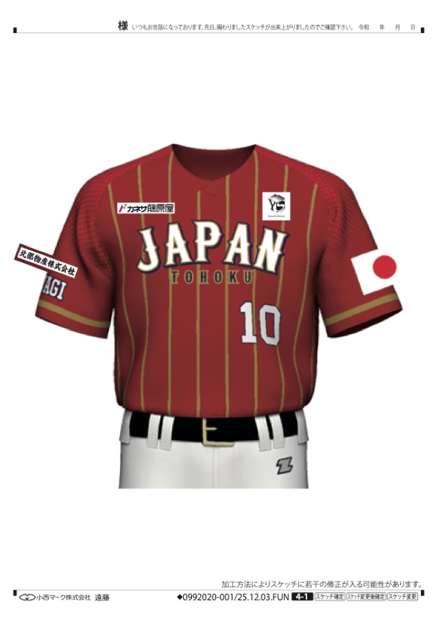 ボーイズ東北選抜のユニフォーム