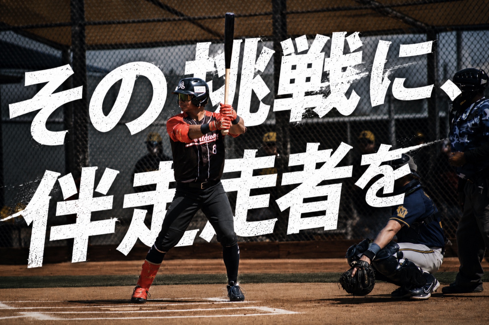 その挑戦に、伴走者を。アリゾナの球場で打席に立つAsian Breezeの打者