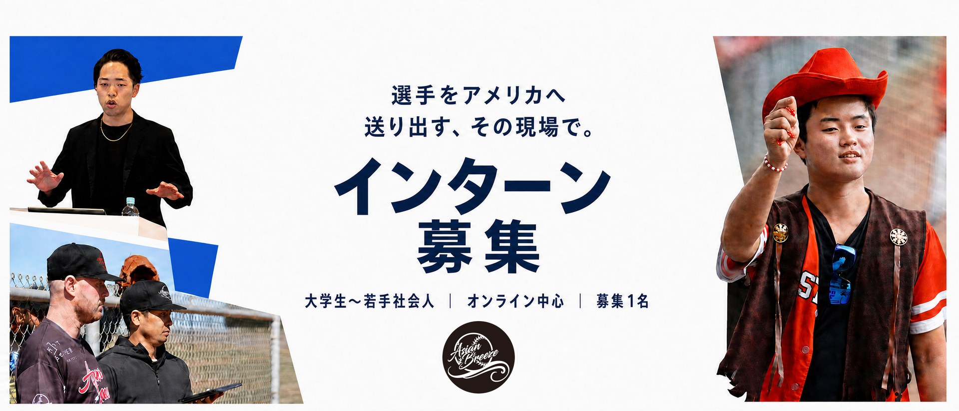 インターン募集中
