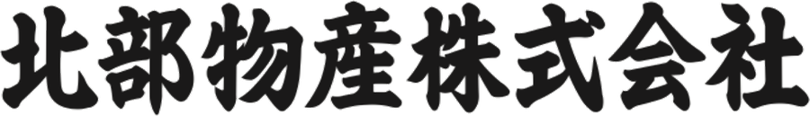 北部物産株式会社のロゴ