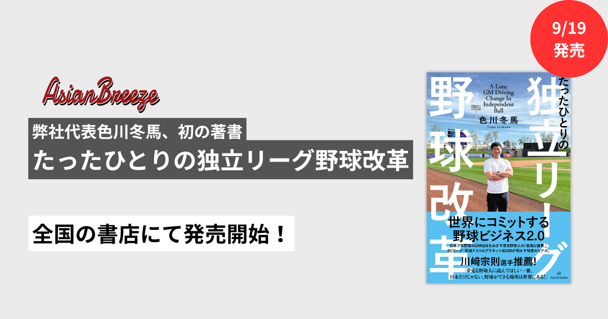 9月19日発売
