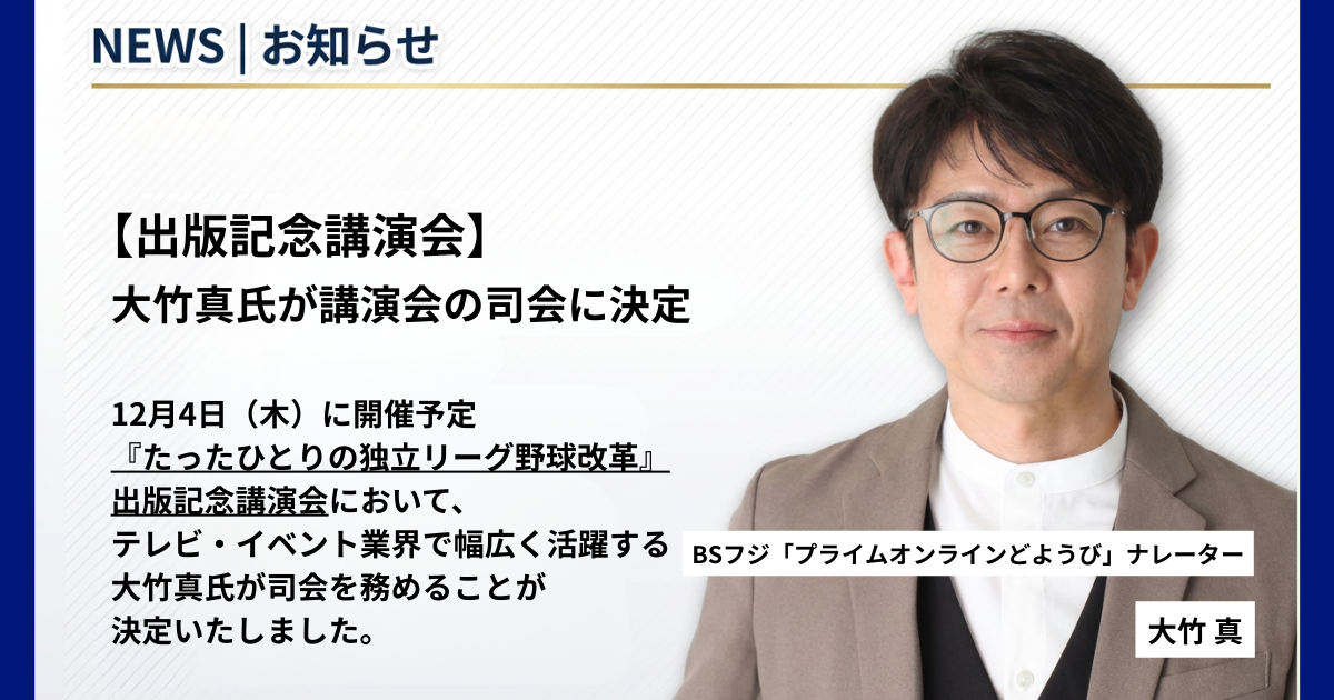 大竹真アイキャッチ