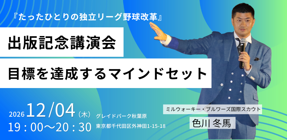 出版記念講演会